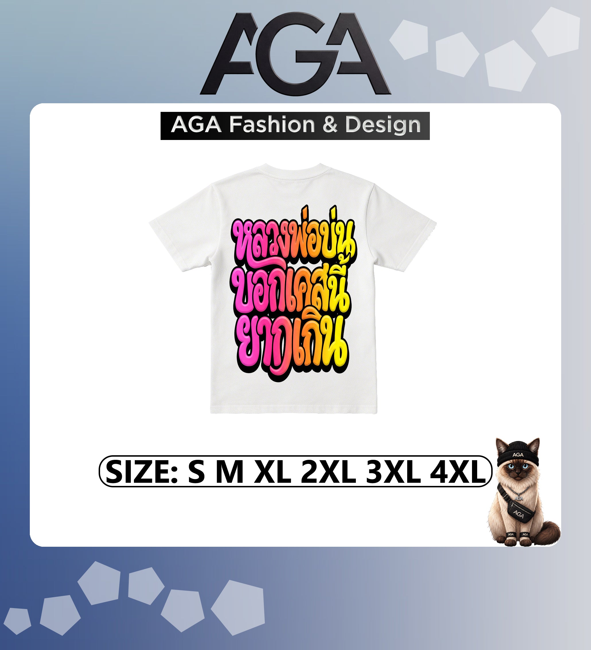 AGA (พร้อมส่ง 24 ชม.) เสื้อยืด “ไหว้พระขอพร หลวงพ่อบ่น บอกเคสนี้ยากเกิน” 2026 ผ้าคอตตอน 100%